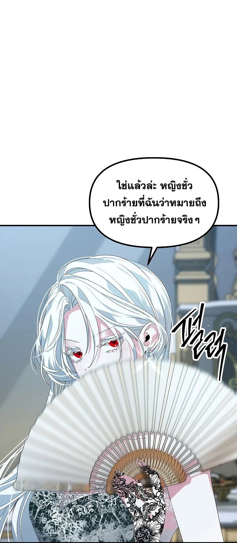SSS-Class Suicide Hunter ตอนที่ 93 หน้า 18