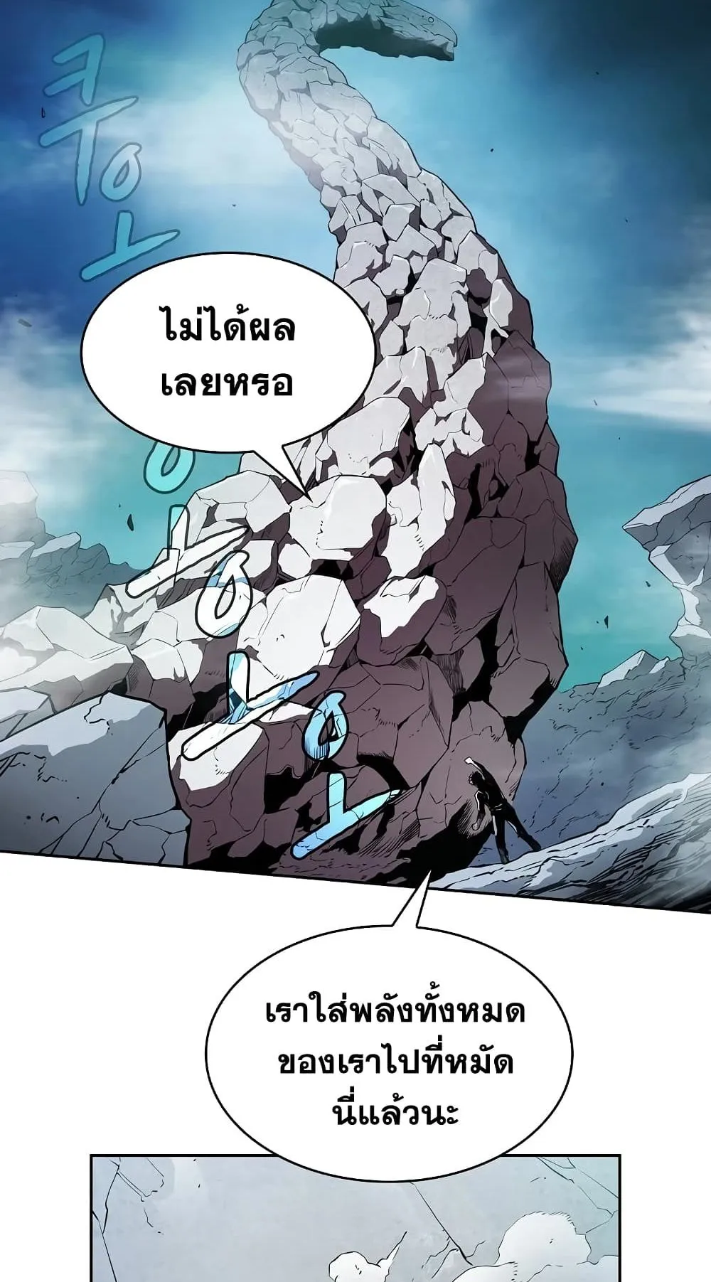 The Constellation That Returned From Hell ตอนที่ 4 หน้า 70