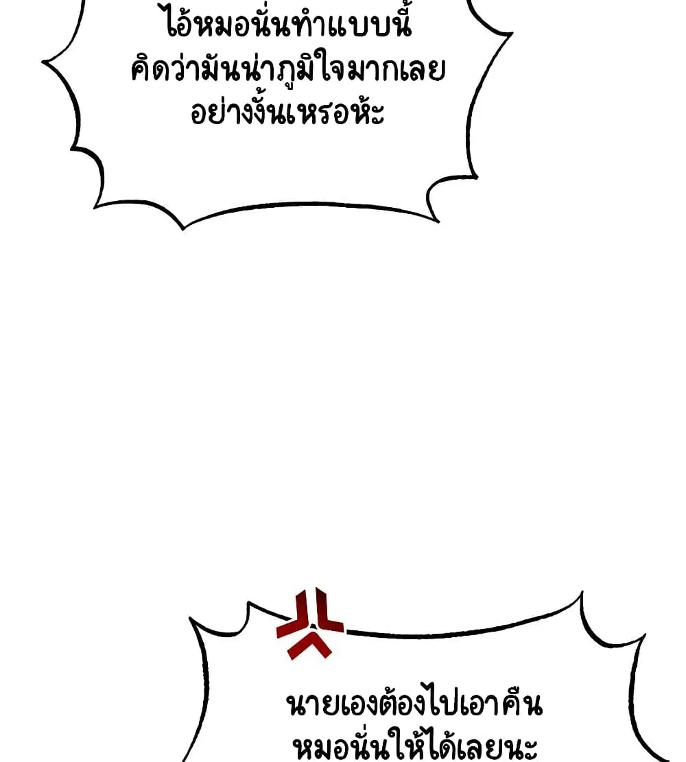 The Lazy Lord Masters the Sword ตอนที่ 10.5 หน้า 8