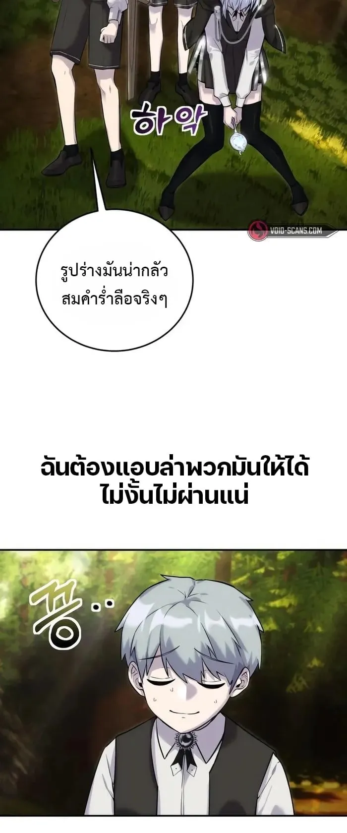 Secretly More Powerful Than the Hero ตอนที่ 5 หน้า 59