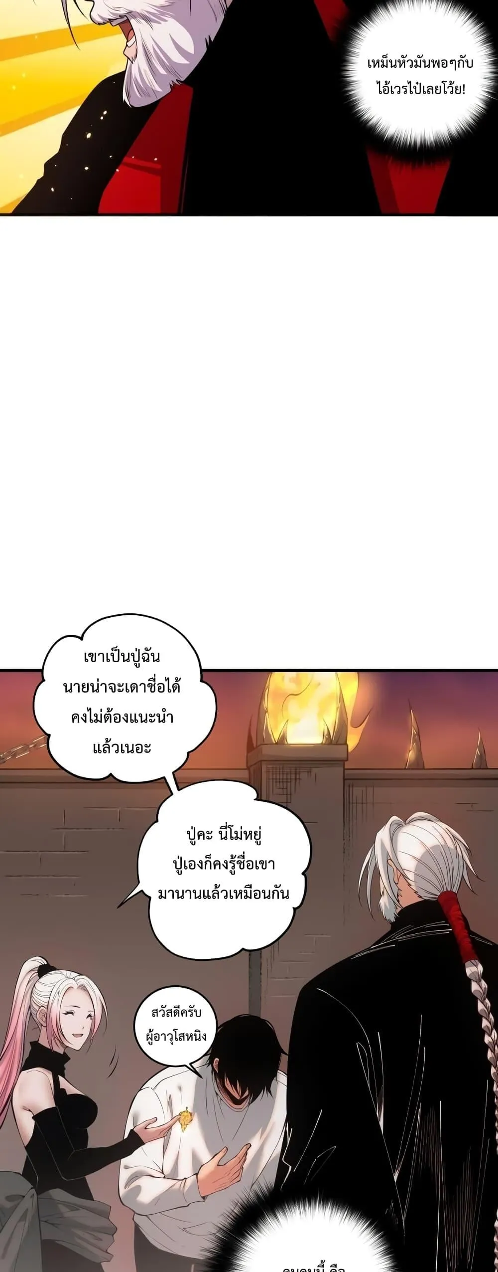 Disastrous Necromancer ตอนที่ 44 หน้า 43