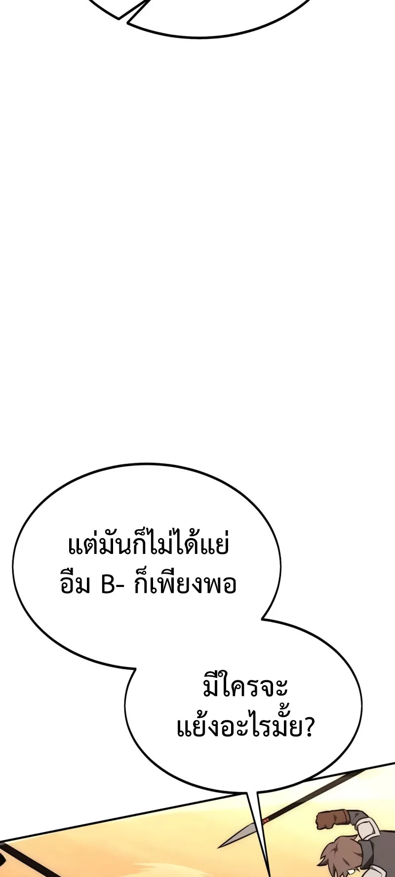 I Killed an Academy Player ตอนที่ 24 หน้า 14