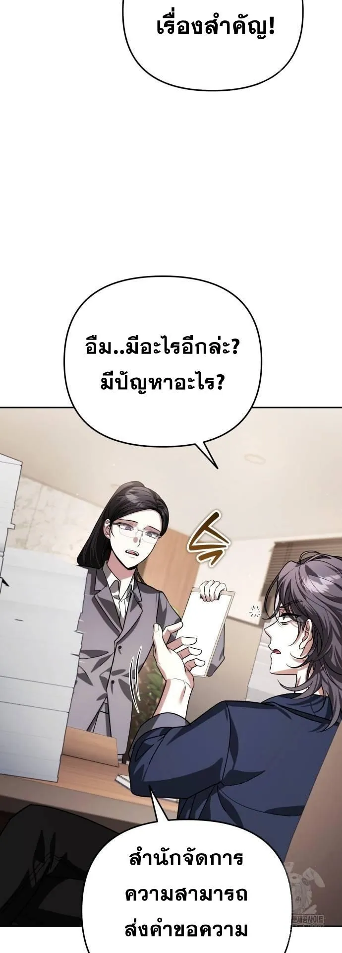 Sovereign of the Infinite Clones ตอนที่ 14 หน้า 5