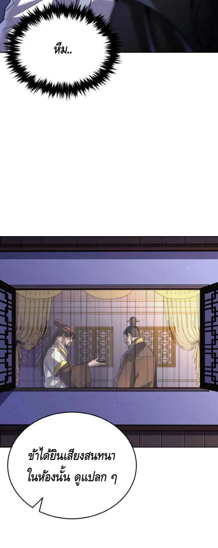 I Become the Youngest Disciple of the Martial Arts Leader ตอนที่ 38 หน้า 69
