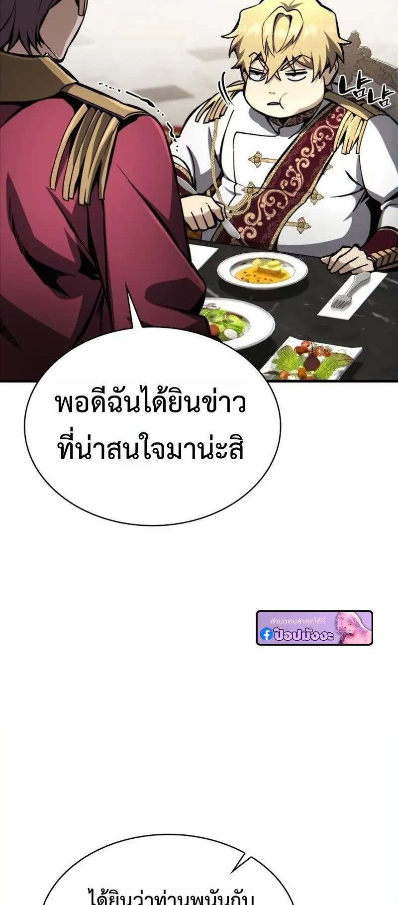 I Became The Rogue First Prince ตอนที่ 3 หน้า 83