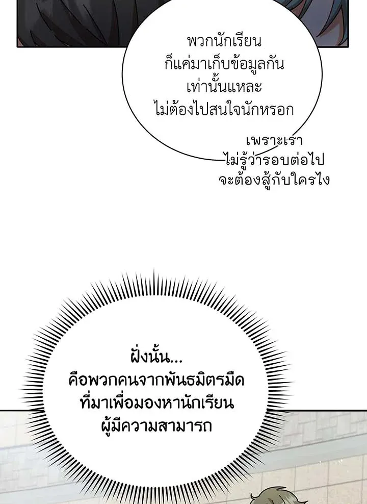 Necromancer Academy’s Genius Summoner Chapter 59 หน้า 71