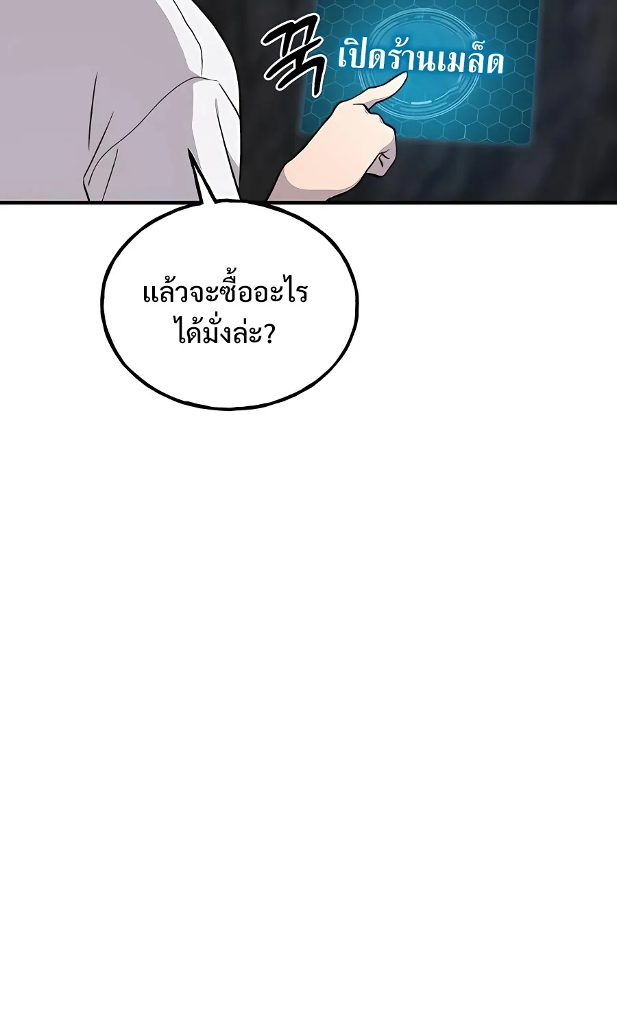 Solo Farming In The Tower ตอนที่ 8 หน้า 92