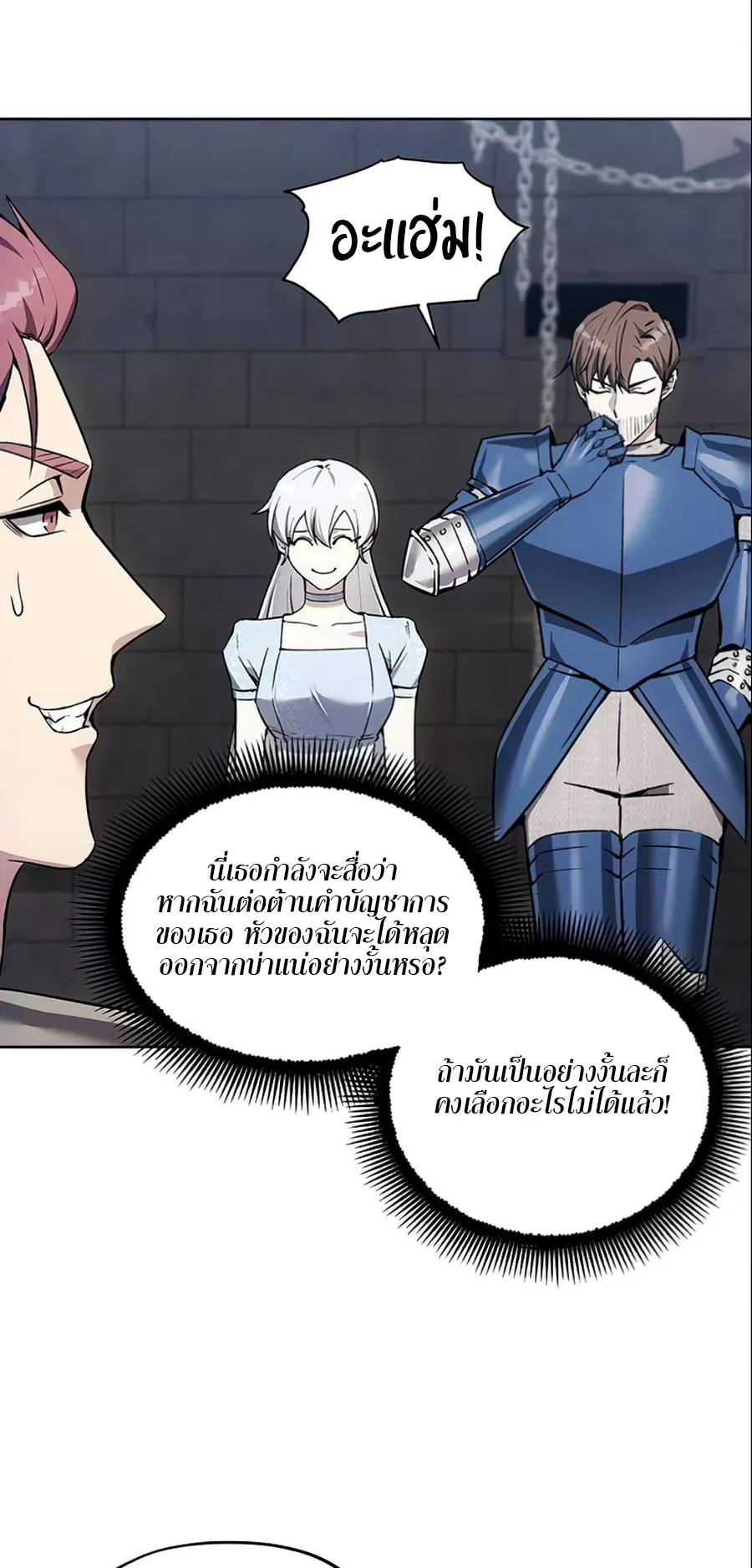 How To Live As a Villain ตอนที่ 16 หน้า 44