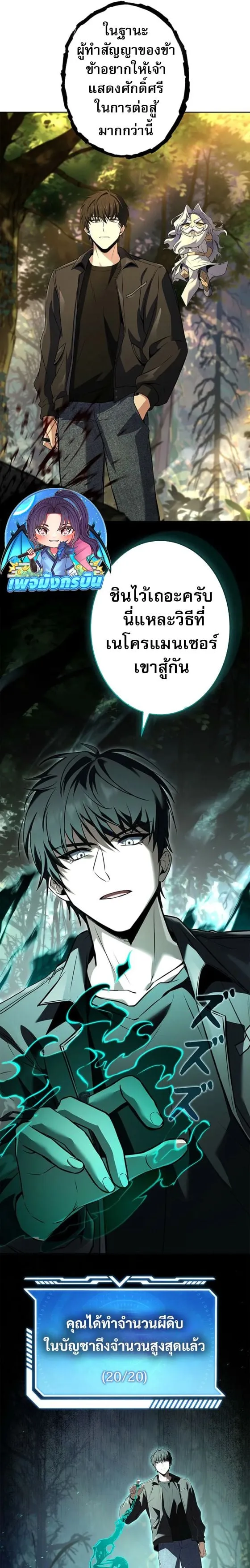 The Saint Levels up Through Necromancy ตอนที่ 3 หน้า 35