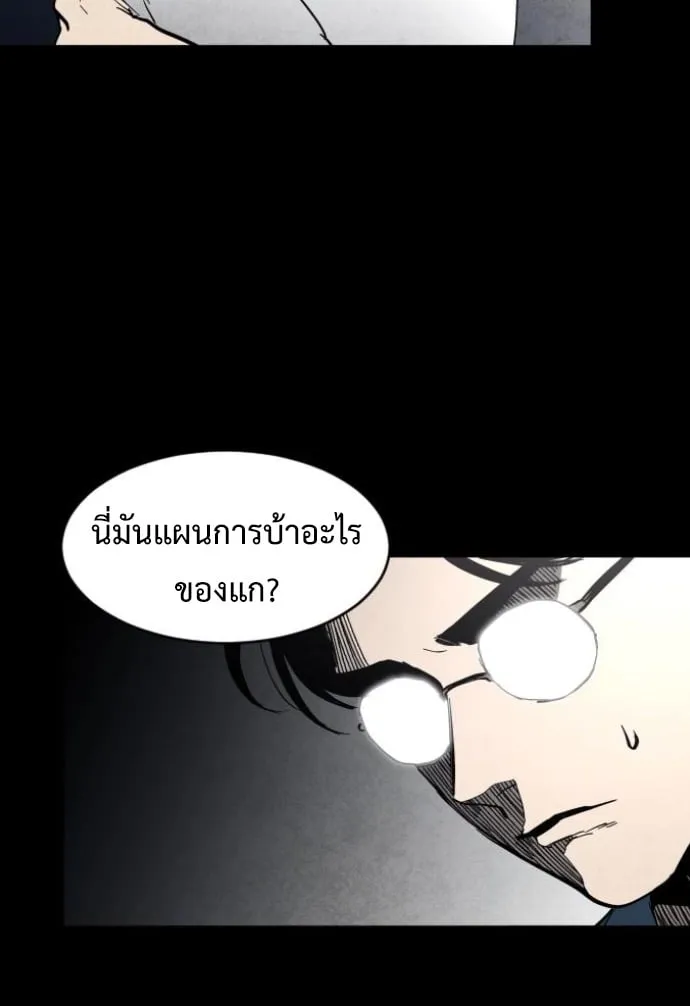 Fog land ตอนที่ 4 หน้า 69