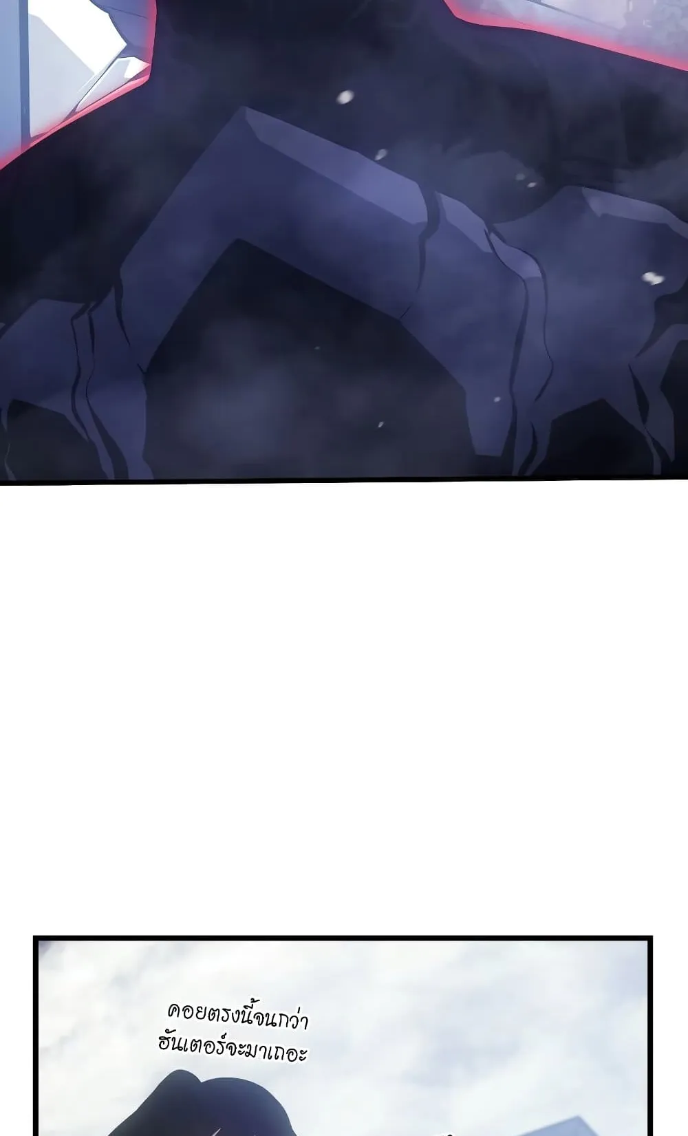 Solo Leveling: Ragnarok ตอนที่ 3 หน้า 45