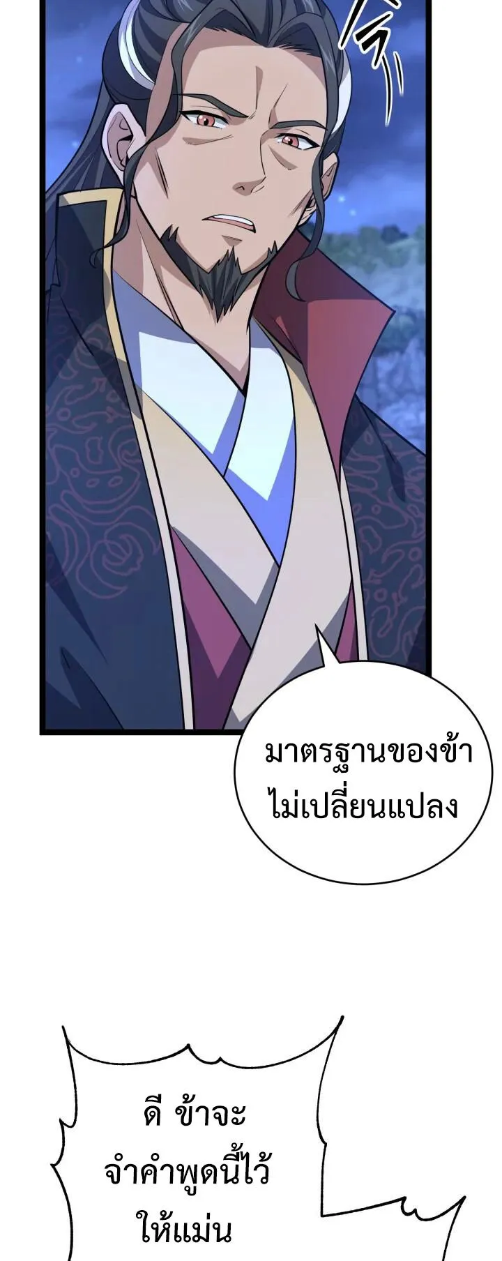 Reincarnation of the Martial God ตอนที่ 7 หน้า 65