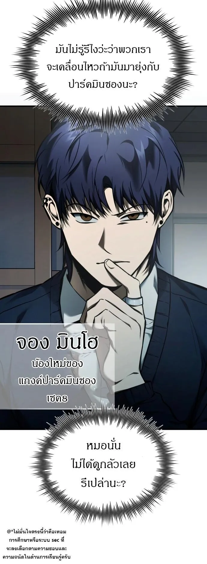 Devil Returns To School Days ตอนที่ 2 หน้า 40