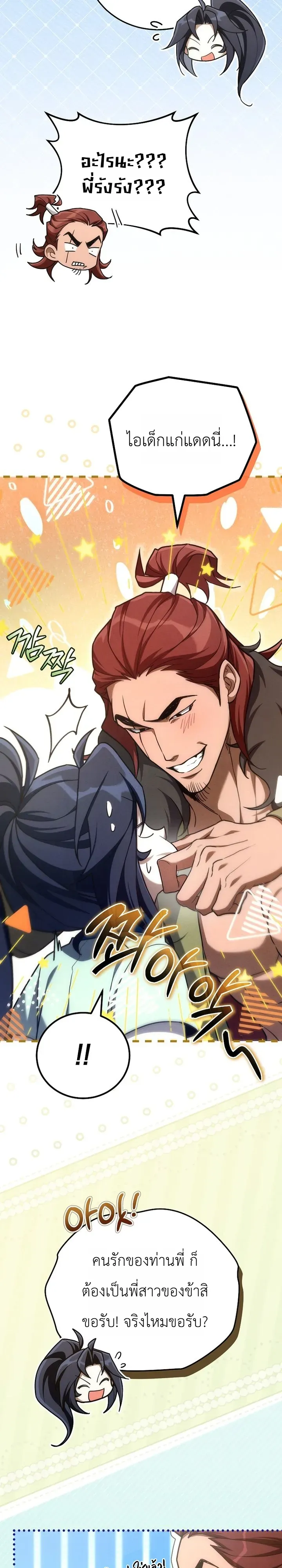 Third-Rate Martial Family Becomes the Best Under Heaven ตอนที่ 10 หน้า 28