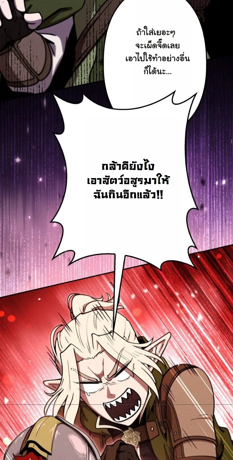 Revenge on the Tyrant Dragon ตอนที่ 23 หน้า 35