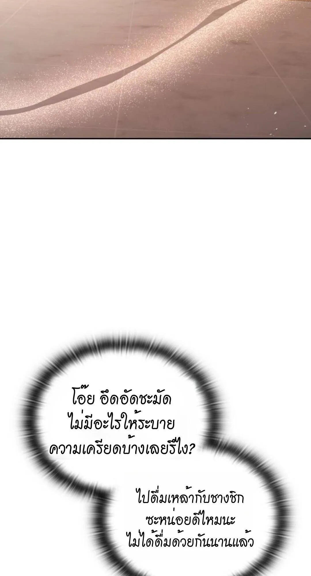 Shinsu Kindergarten ตอนที่ 33 หน้า 60