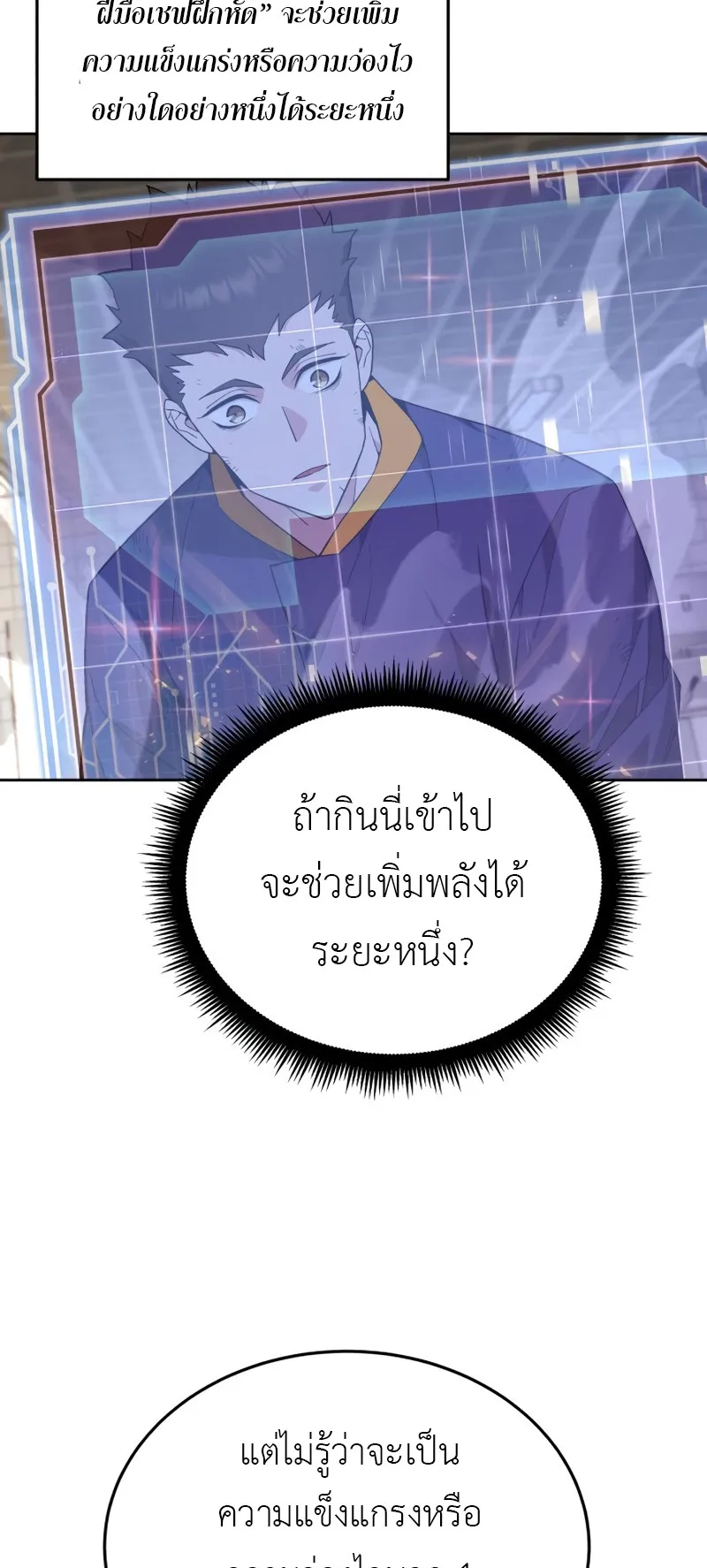 Apocalyptic Chef Awakening ตอนที่ 5 หน้า 57