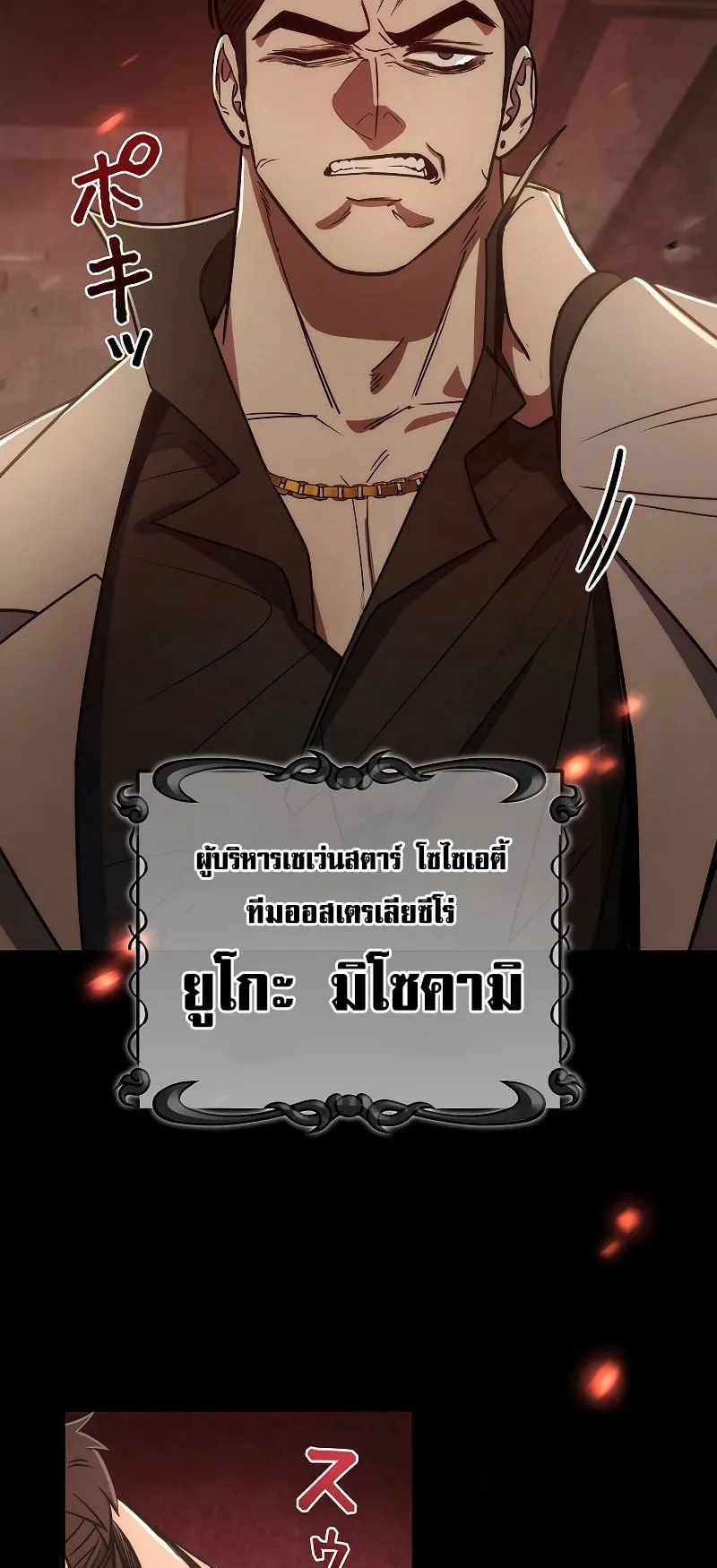 Genesis of the Battle God ตอนที่ 1 หน้า 28