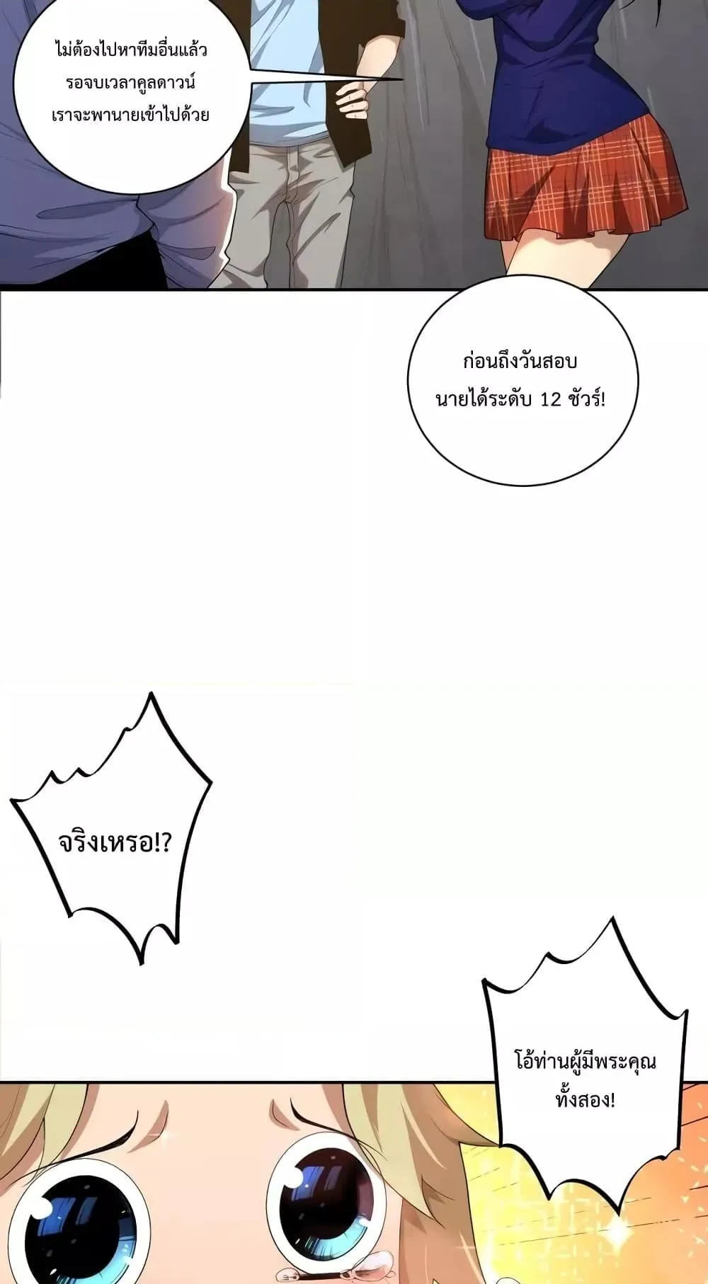 Disastrous Necromancer ตอนที่ 9 หน้า 5
