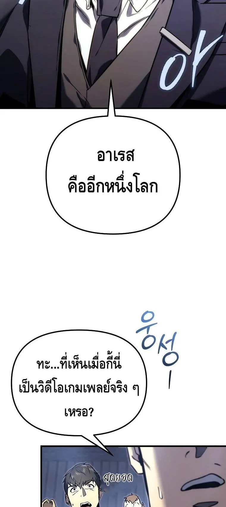 The Genius Blacksmith’s Game ตอนที่ 1 หน้า 26