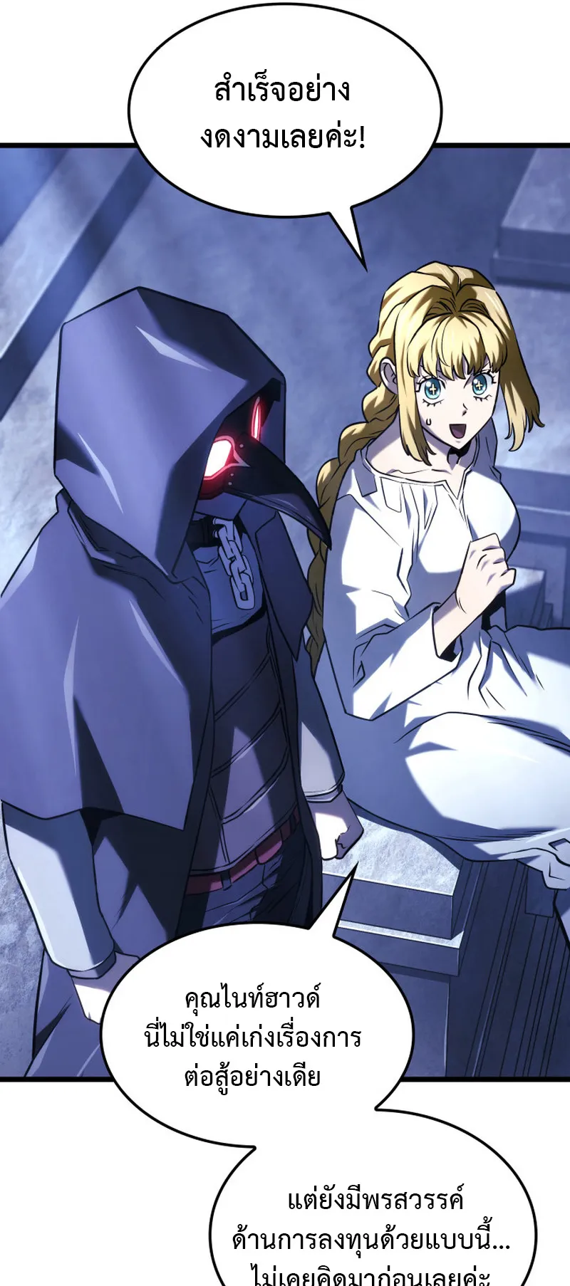 Revenge of the Iron-Blooded Sword Hound ตอนที่ 133 หน้า 64
