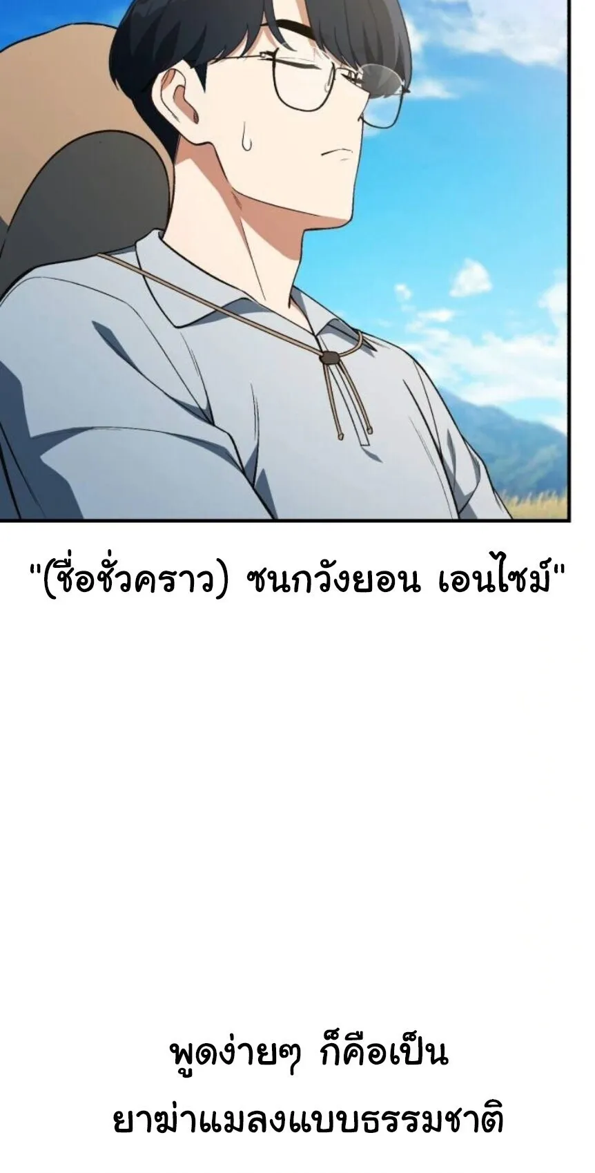 The Genius Wants to be Ordinary! ตอนที่ 37 หน้า 5