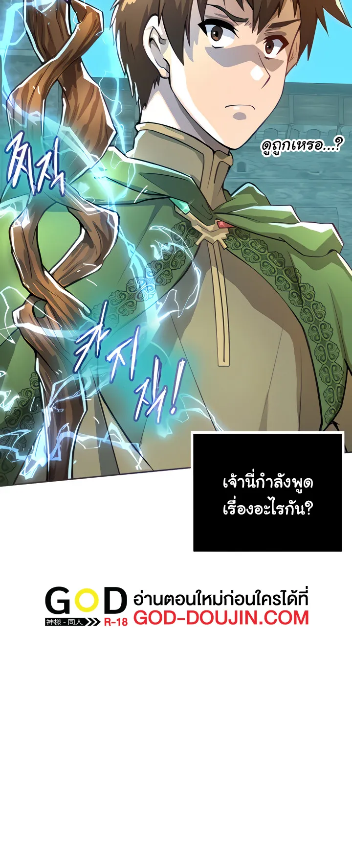 Bought By The Demon Lord Before The Ending ตอนที่ 2 หน้า 25