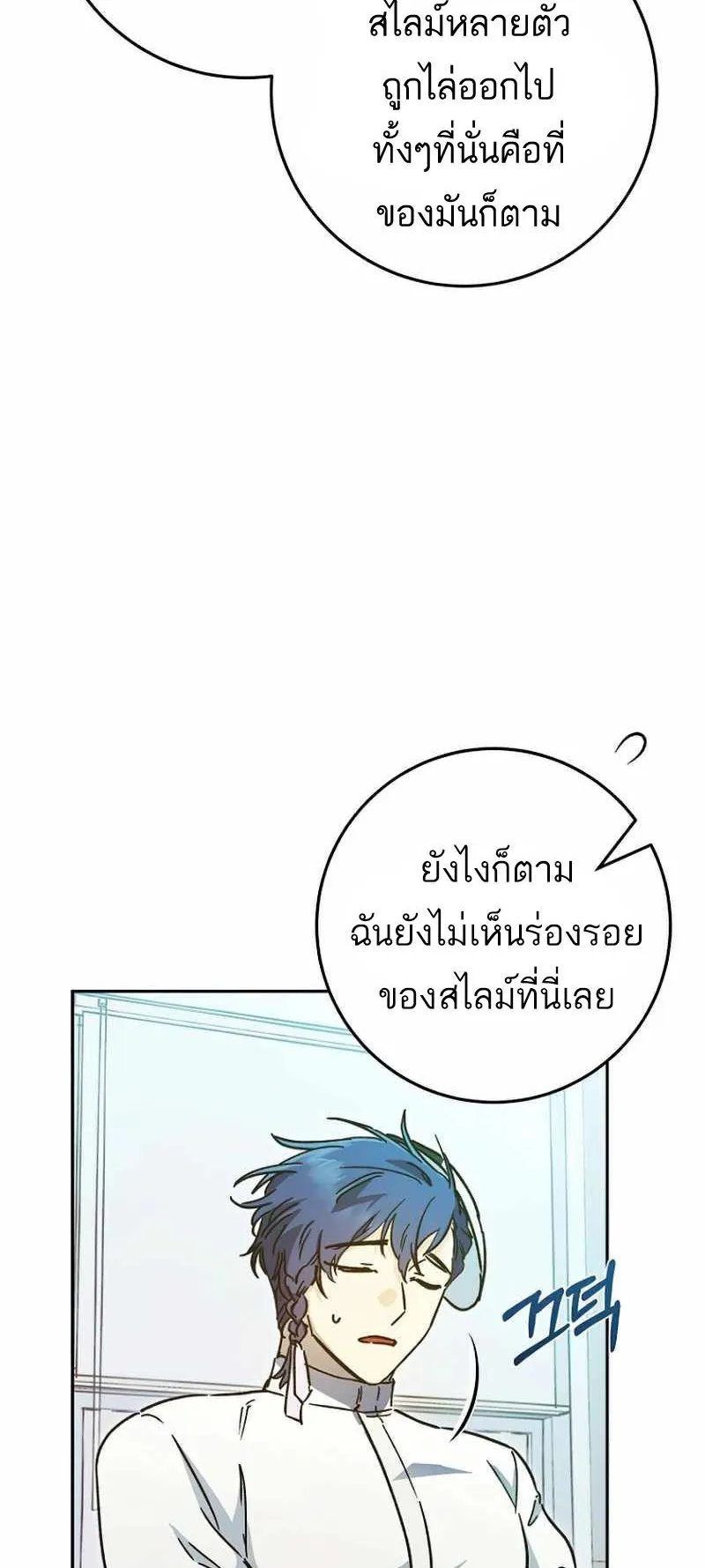 I Became a Civil Servant in a Magical World ตอนที่ 12 หน้า 37