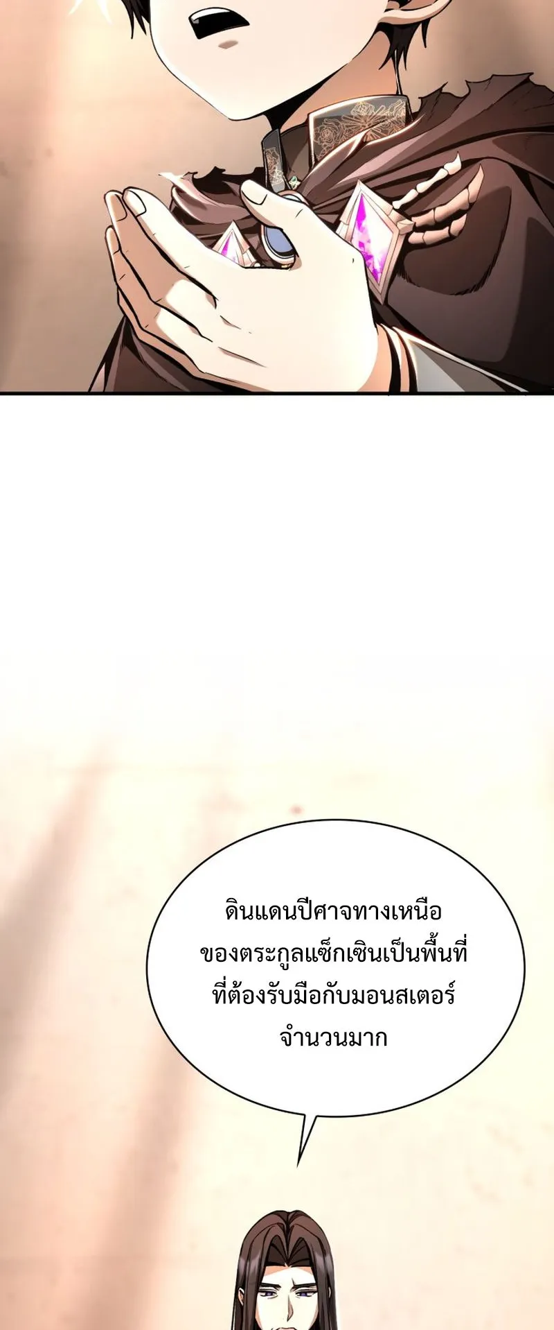 Dukedom’s Legendary Prodigy ตอนที่ 10 หน้า 6