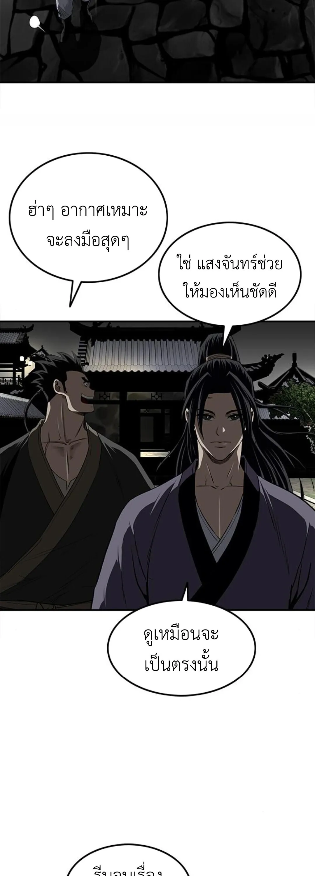 The Supreme Demonic Sword ตอนที่ 18 หน้า 48