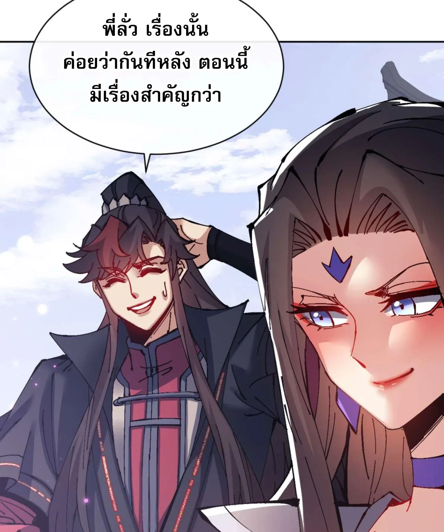 Devious Son of Heaven ตอนที่ 103 หน้า 11