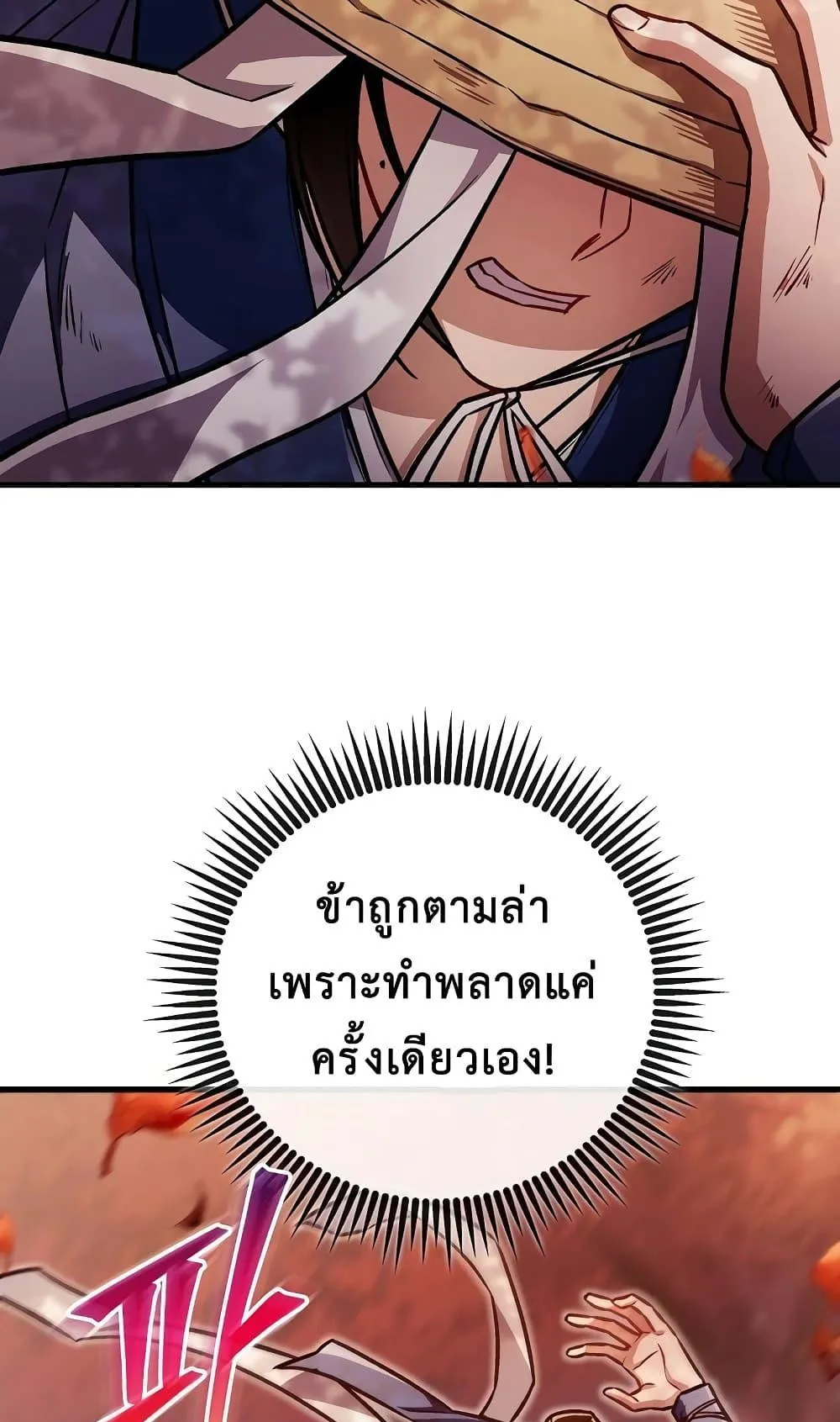 The Twin Swords of the Sima ตอนที่ 20 หน้า 25