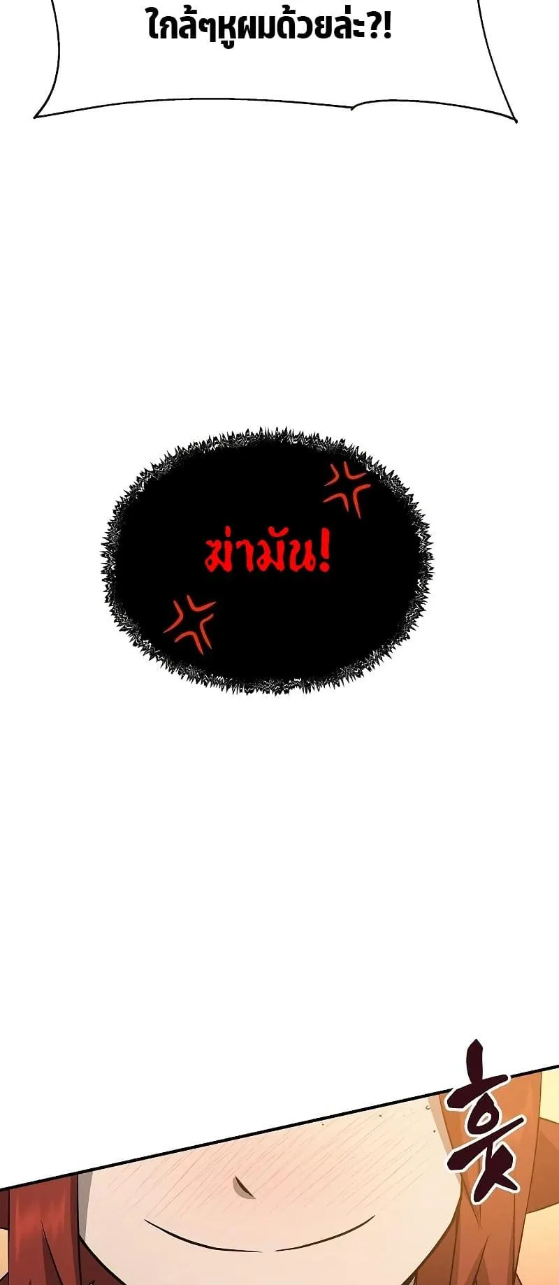 The Priest of Corruption ตอนที่ 3 หน้า 119