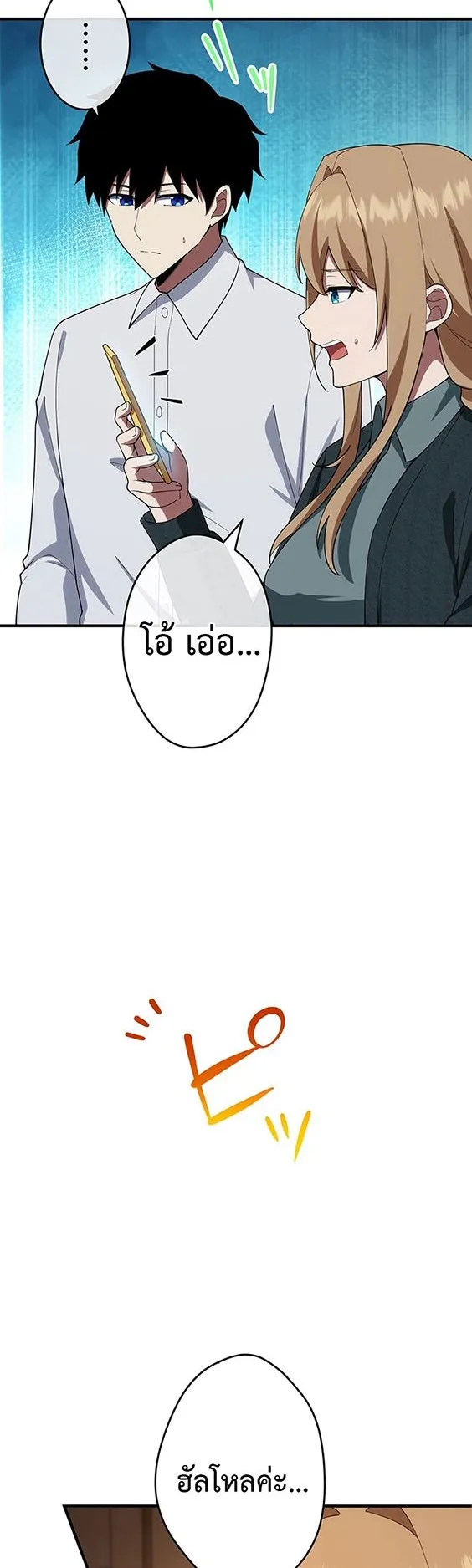 The God-Slaying Copycat ตอนที่ 36 หน้า 23