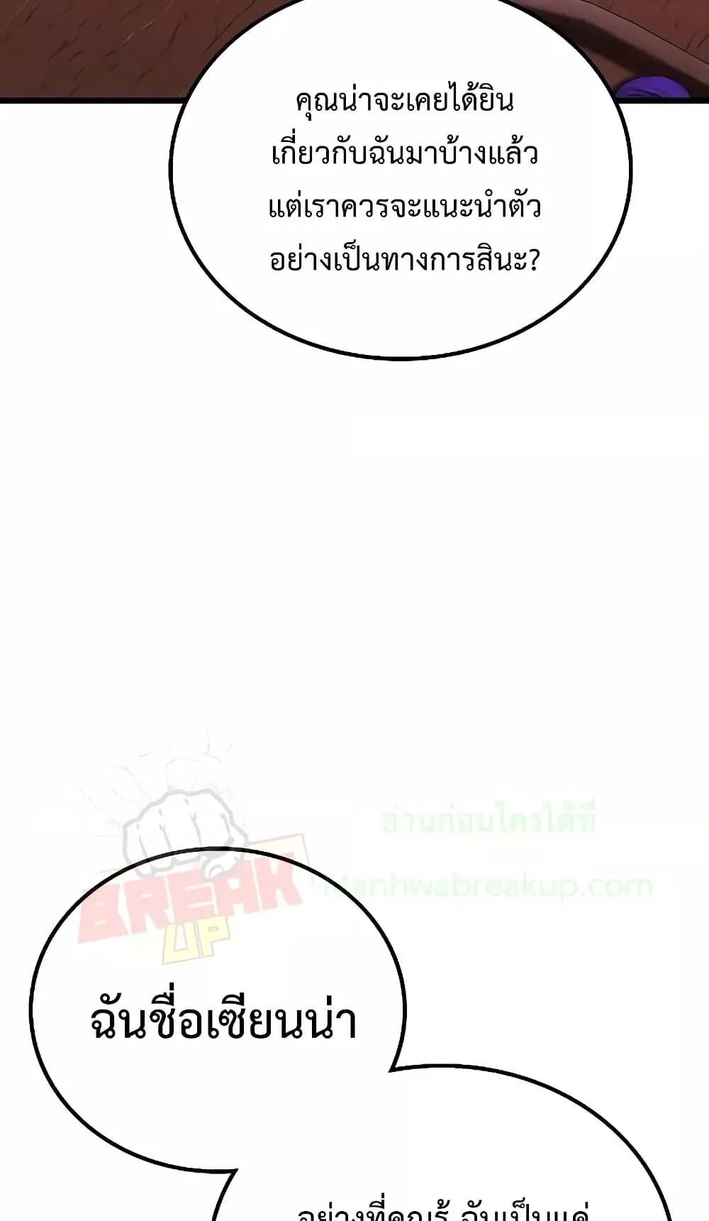 Genius Corpse-Collecting Warrior ตอนที่ 3 หน้า 85