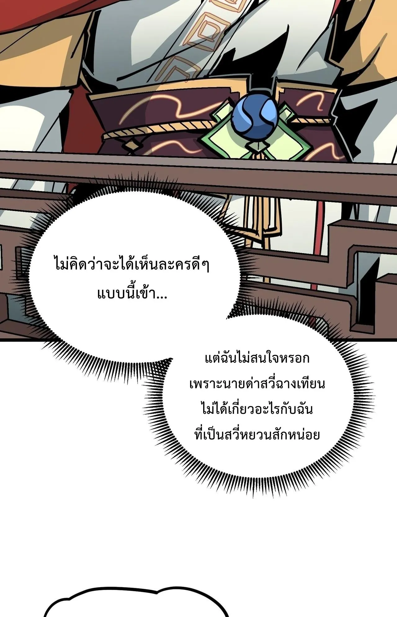 Immortal Fairy, Please Listen to My Explanation ตอนที่ 15 หน้า 70