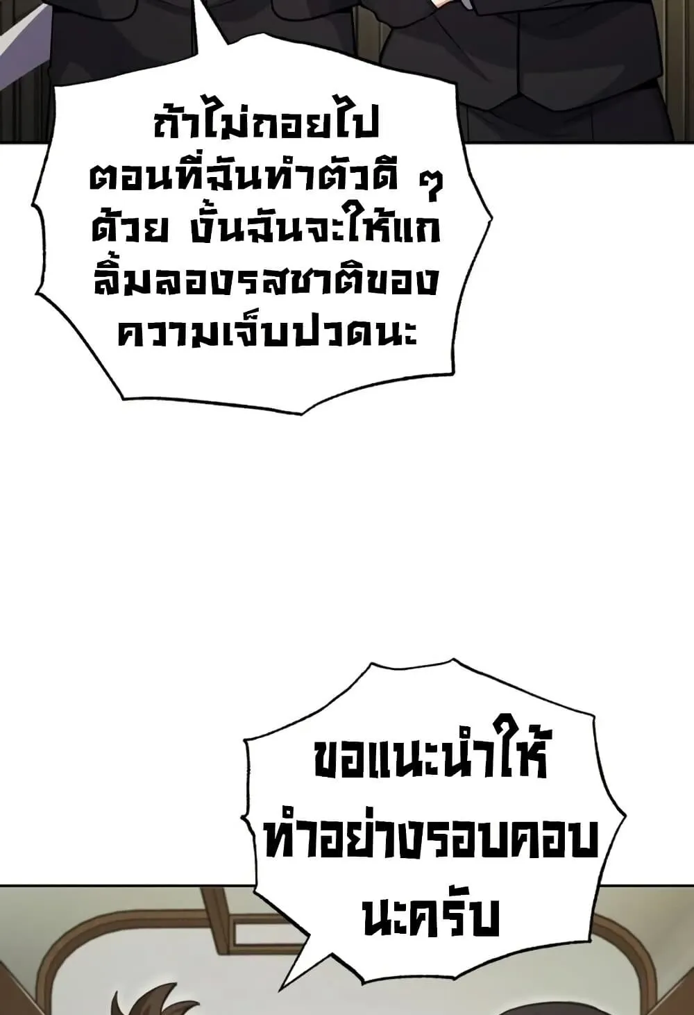 The Support Ate It All ตอนที่ 2 หน้า 4