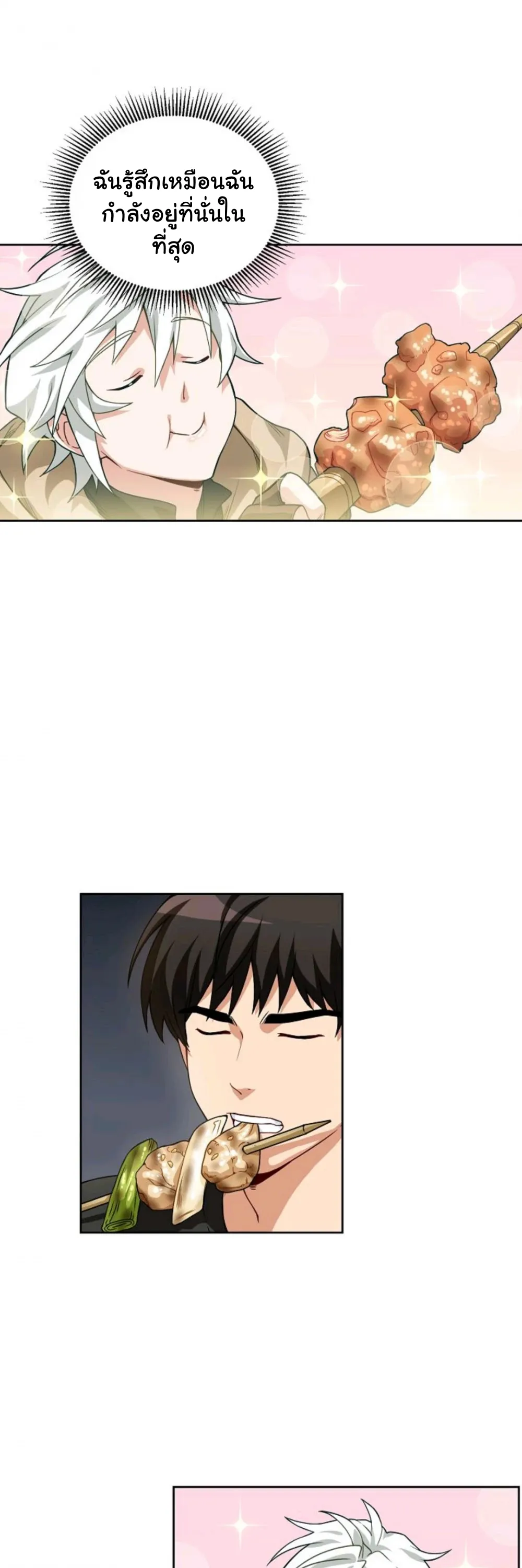 Please Have A Meal ตอนที่ 6 หน้า 24