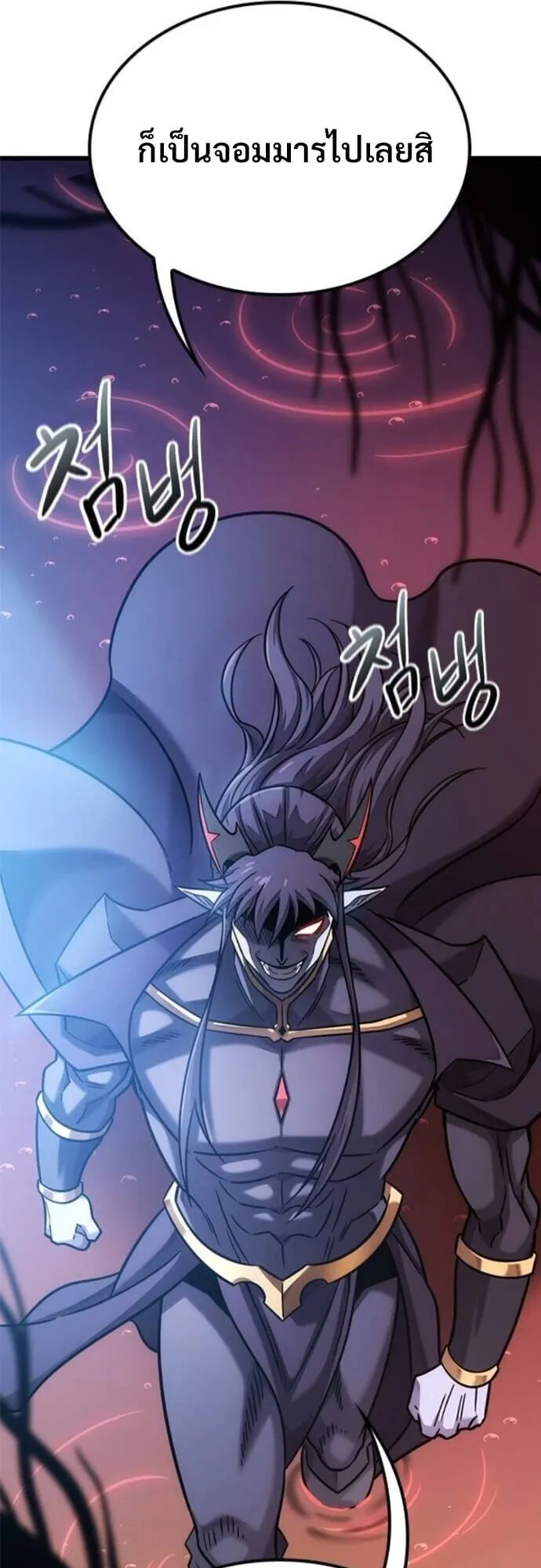 What a Bountiful Harvest, Demon Lord! ตอนที่ 51 หน้า 25