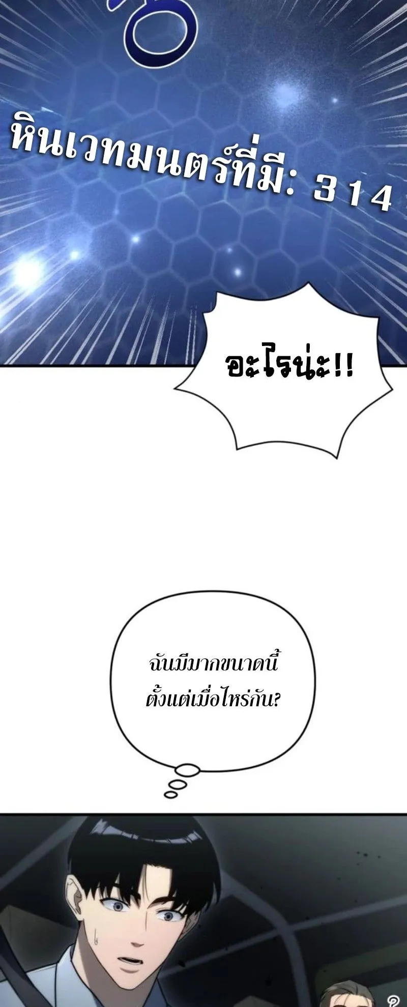 Hiding the logistics center in Apocalypse ตอนที่ 12 หน้า 66