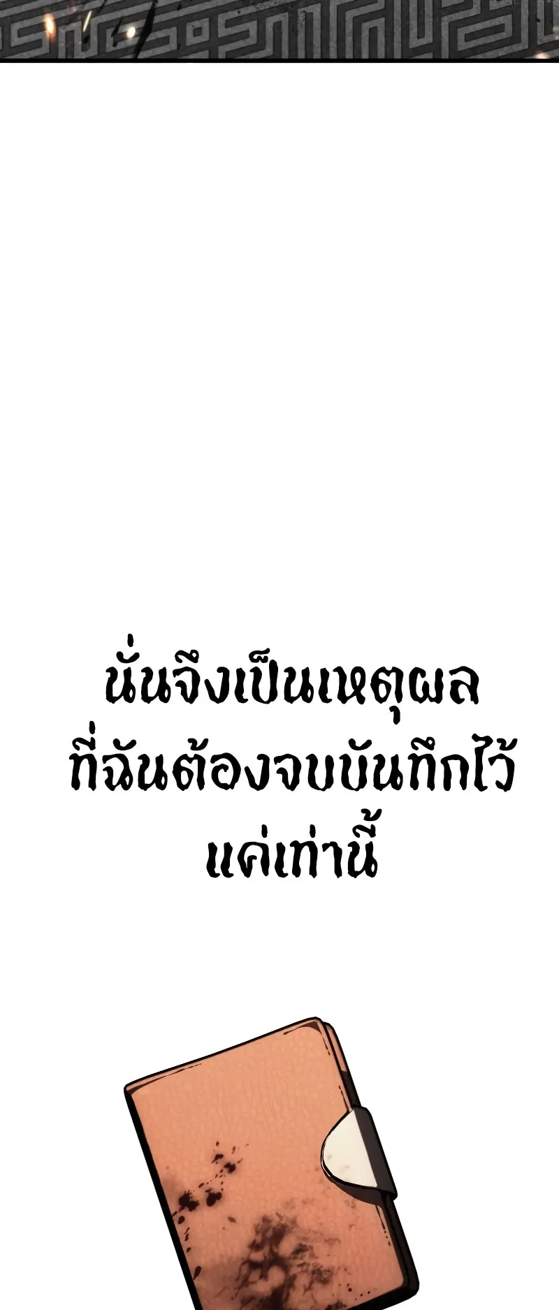 Gods Gambit ตอนที่ 0 หน้า 27