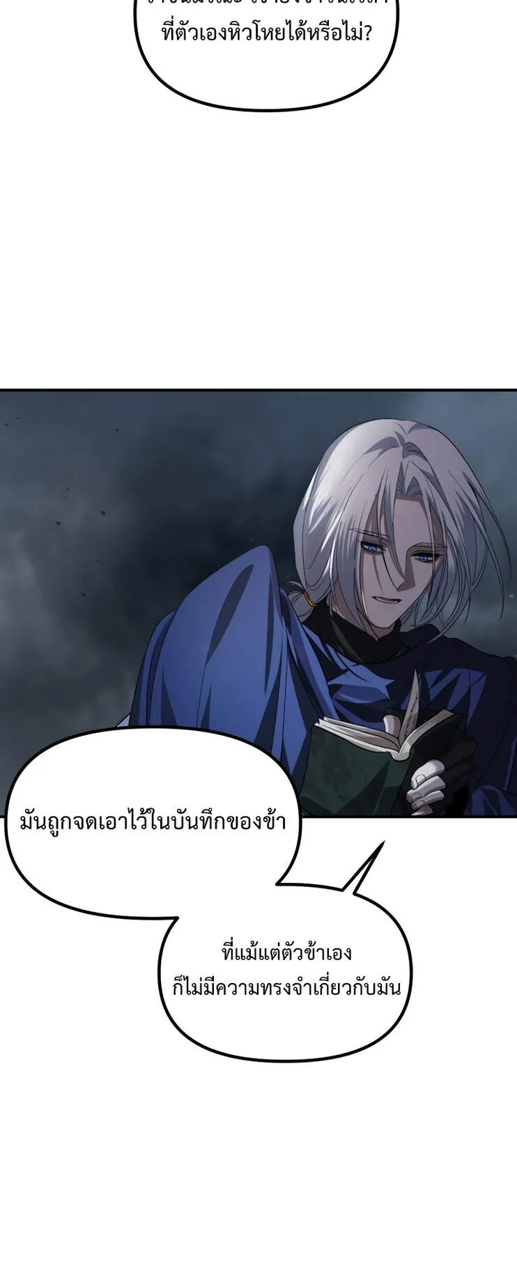 SSS-Class Suicide Hunter ตอนที่ 122 หน้า 65
