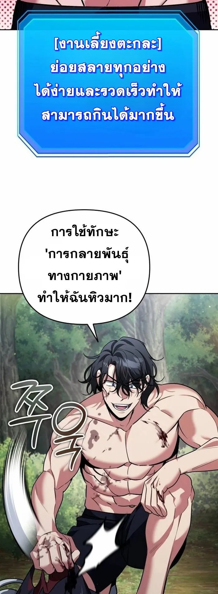 Sovereign of the Infinite Clones ตอนที่ 24 หน้า 58