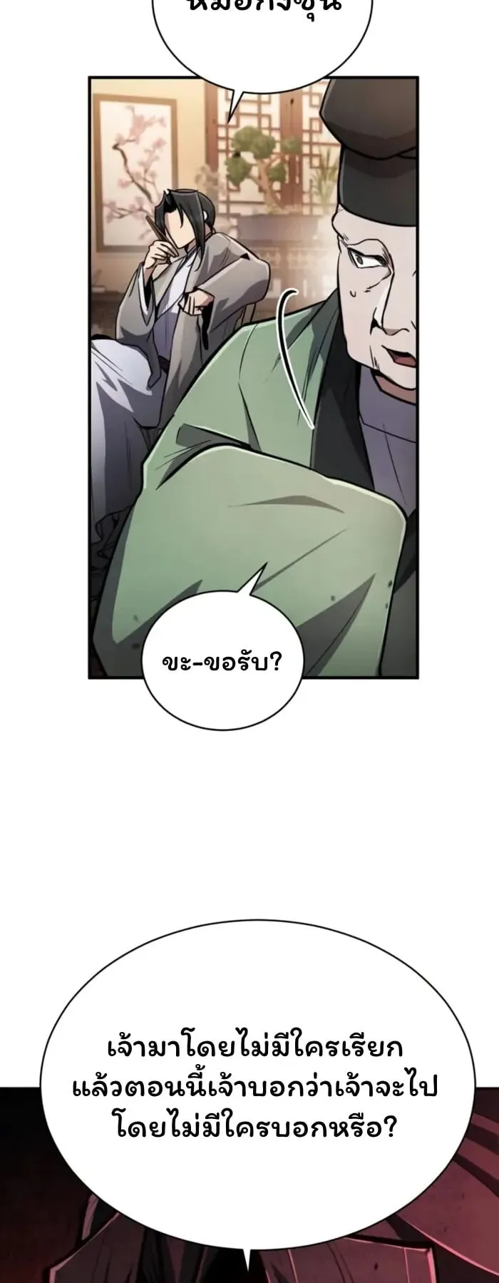 Reincarnation of the Fist King ตอนที่ 2 หน้า 23