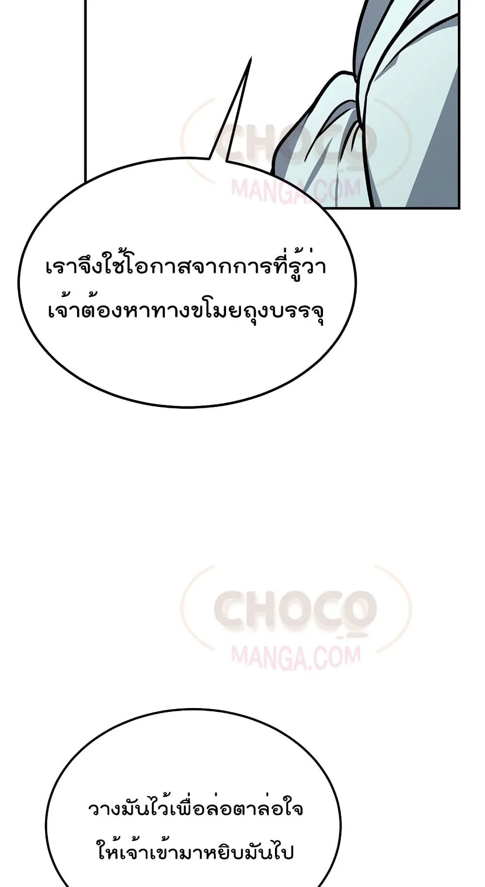 Millennium Spinning ตอนที่ 6 หน้า 90