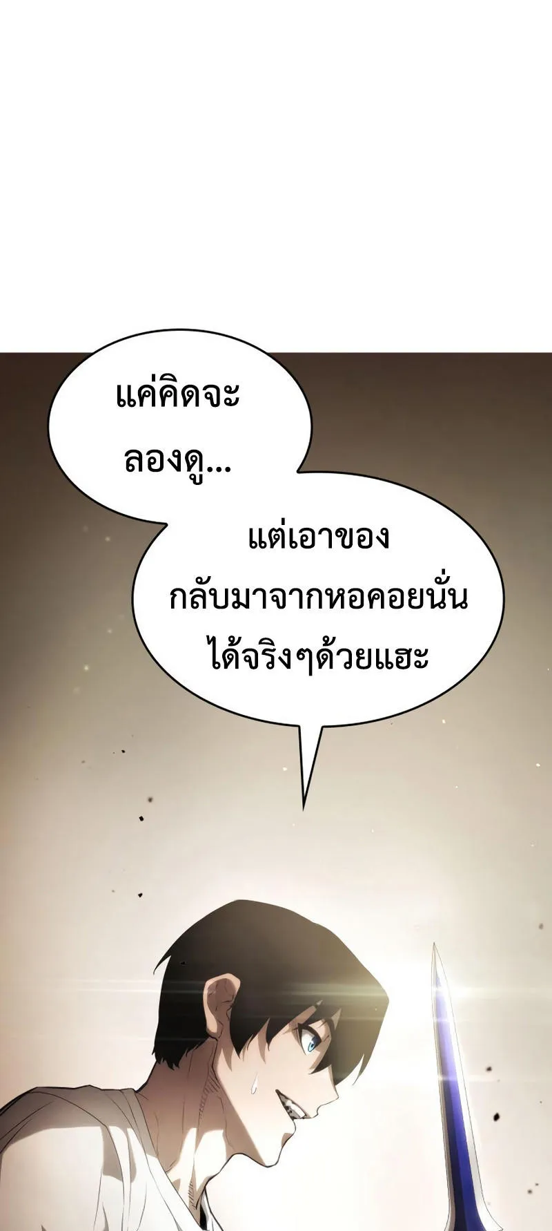 The Boundless Necromancer ตอนที่ 10 หน้า 18