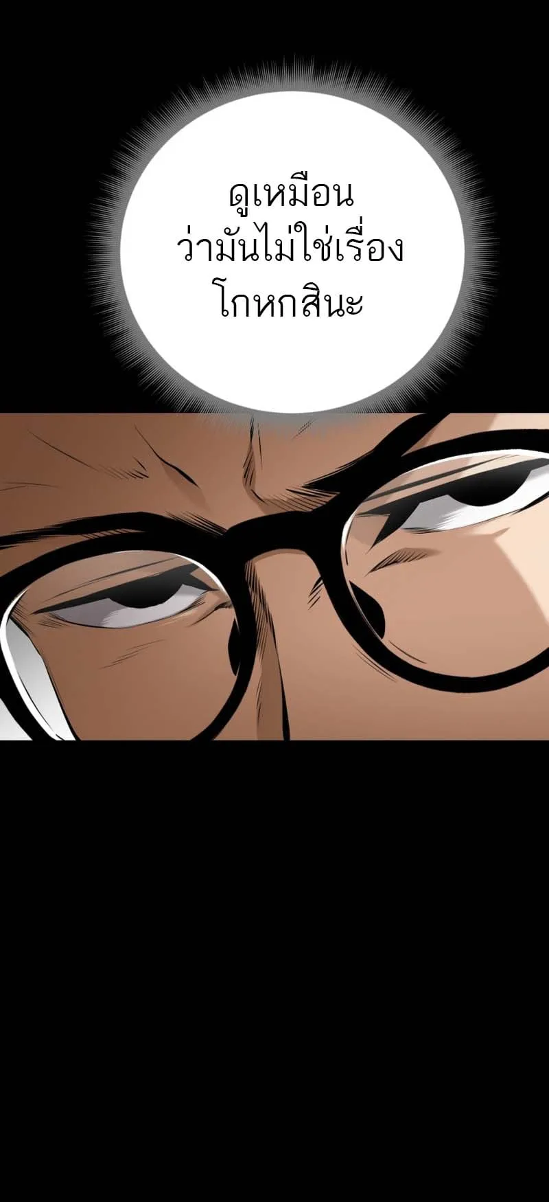 Blade of Retribution ตอนที่ 7 หน้า 57