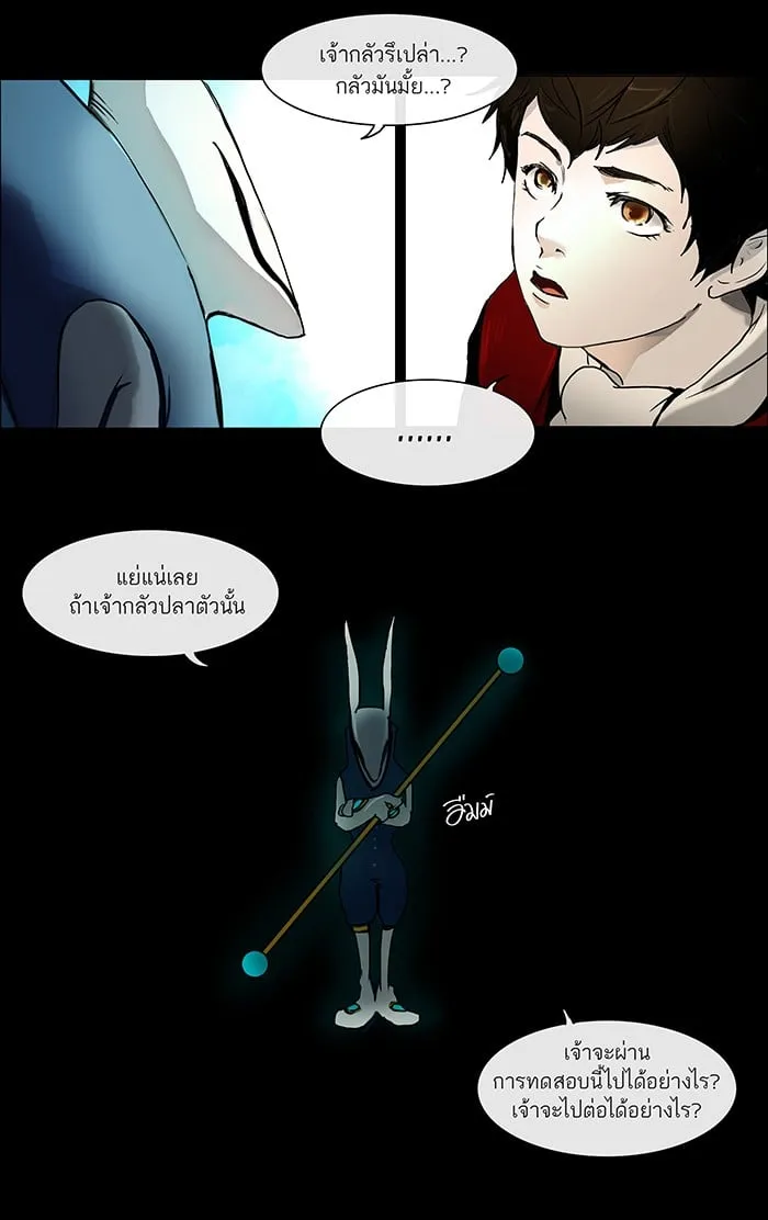 Tower of God ตอนที่ 2 หน้า 50