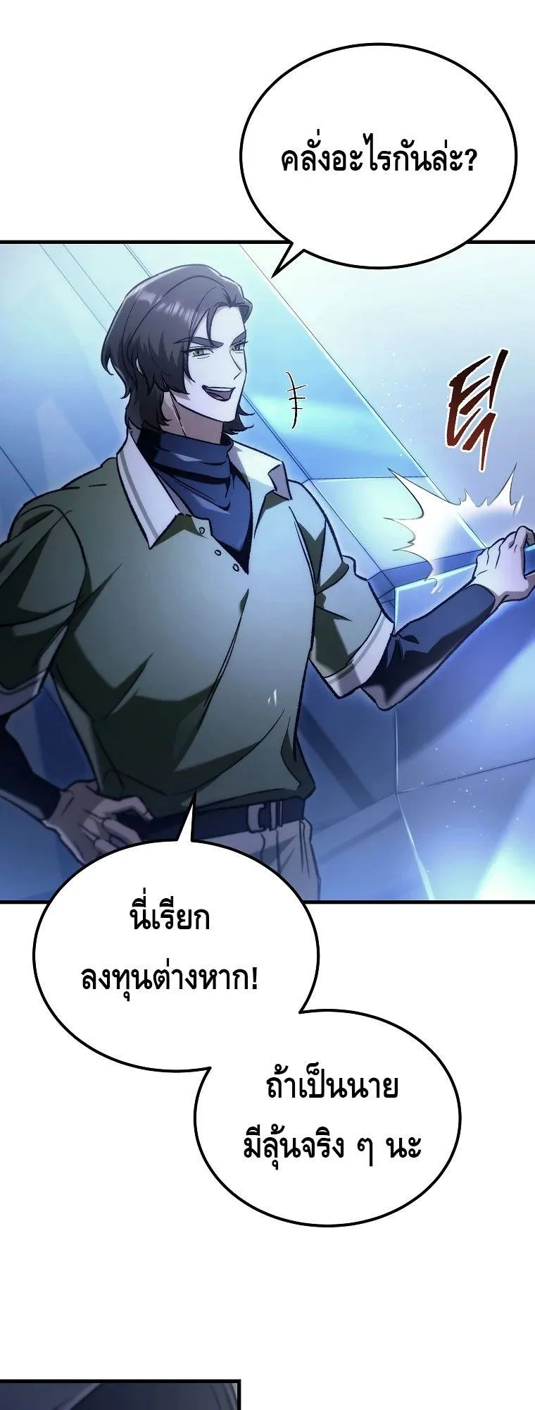 The Genius Blacksmith’s Game ตอนที่ 2 หน้า 41