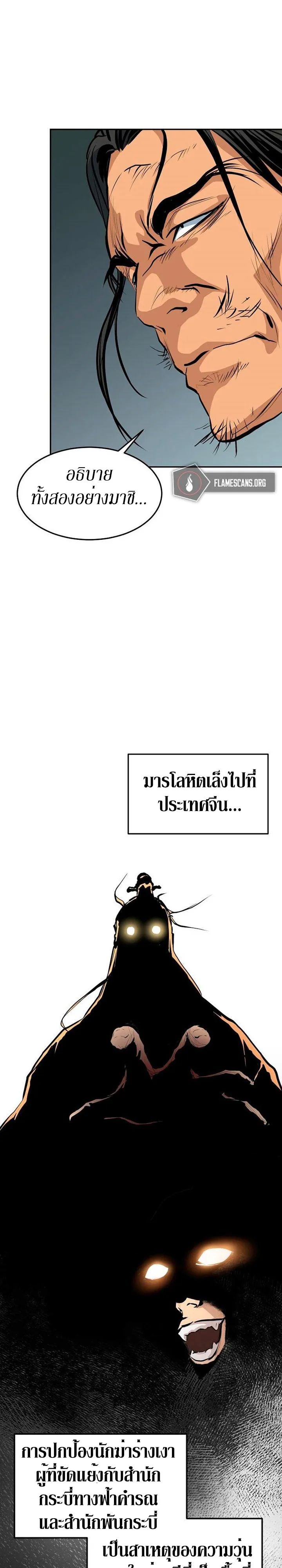 Grand General ตอนที่ 3 หน้า 32
